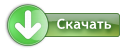 Скачать CorelDRAW 13 X4